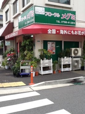 「フローラルメグミ」　（兵庫県西宮市）の花屋店舗写真2